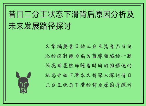 昔日三分王状态下滑背后原因分析及未来发展路径探讨