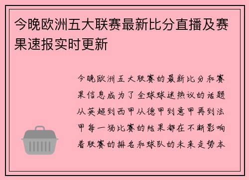 今晚欧洲五大联赛最新比分直播及赛果速报实时更新 今晚欧洲五大联赛最新比分直播及赛果速报实时更新
